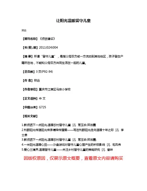 让阳光温暖留守儿童