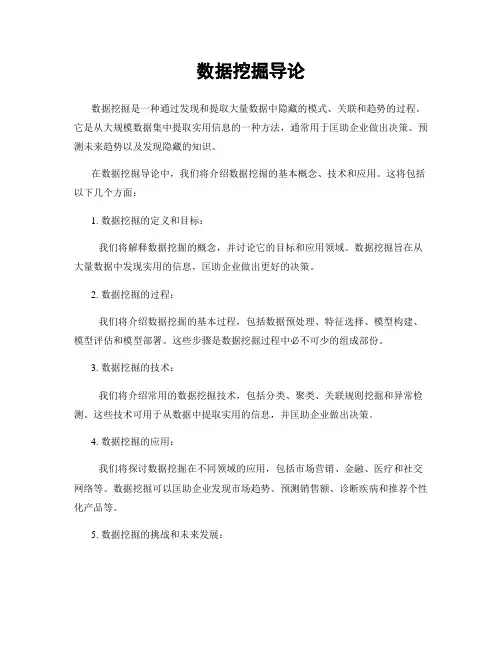 数据挖掘导论