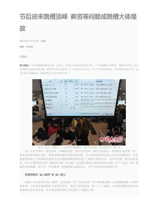 节后迎来跳槽顶峰薪资等问题成跳槽大体缘故