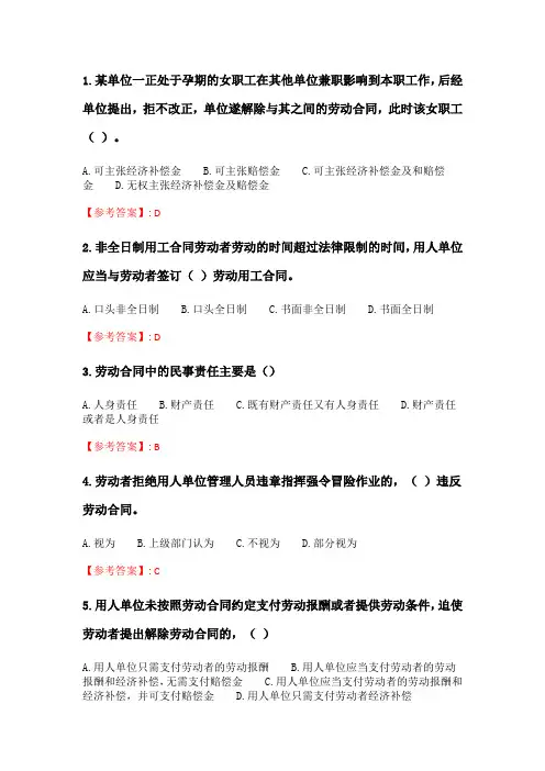 奥鹏6月-9月东财《劳动合同法理论与实务》单元作业一_12.doc