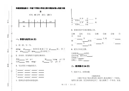 科教版精选练习一年级下学期小学语文期中模拟试卷A卷复习练习