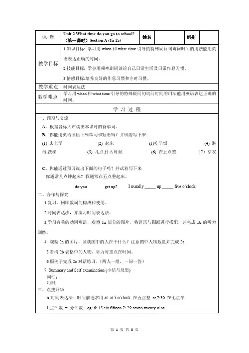 2014春七年级下册英语Unit2导学案