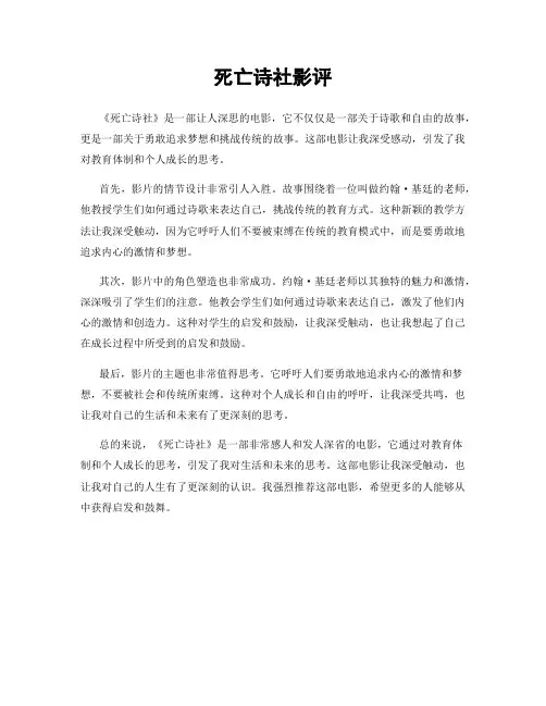 死亡诗社影评