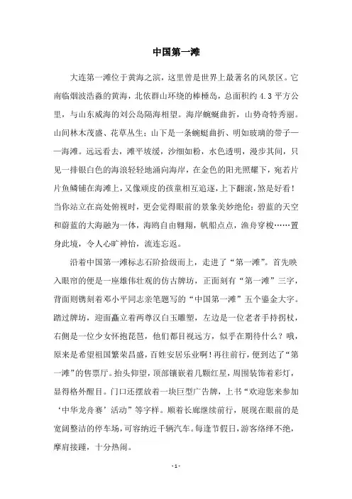 中国第一滩