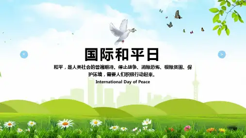 图文国际和平日介绍教学PPT授课课件