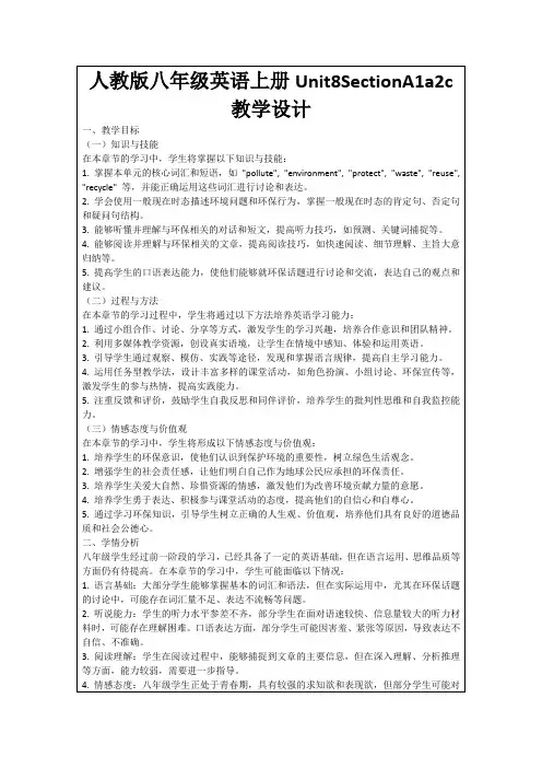 人教版八年级英语上册Unit8SectionA1a2c教学设计