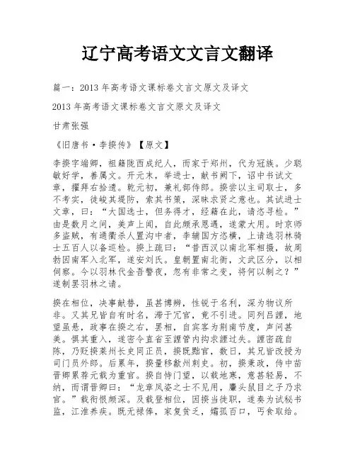 辽宁高考语文文言文翻译
