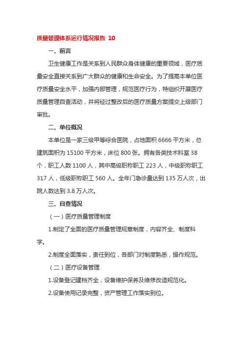 质量管理体系运行情况报告 10