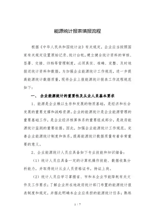 企业上报能源统计报表数据流程统计联网直报