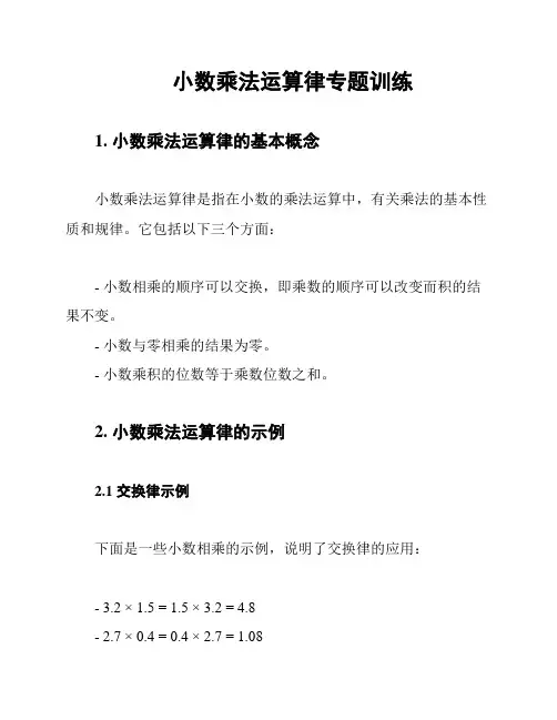 小数乘法运算律专题训练