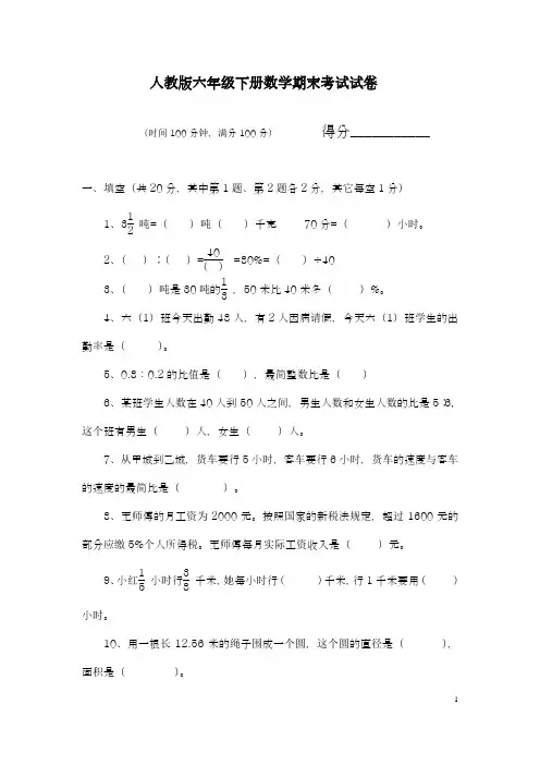 2017-2018学年度最新人教版六年级下册数学期末考试试卷及答案
