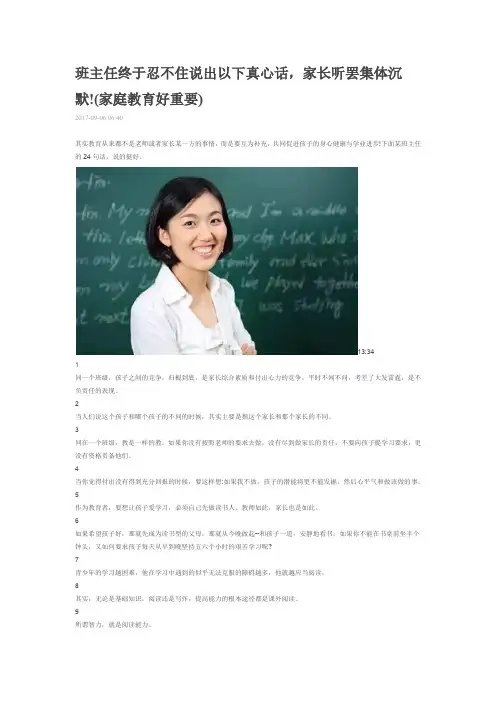 班主任终于忍不住说出以下真心话