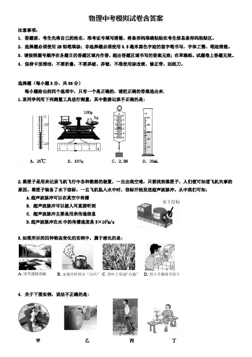 江苏省苏州吴中区五校联考2019年中考物理一模试卷word版有答案+(13套中考模拟试卷)