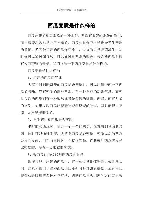 西瓜变质是什么样的