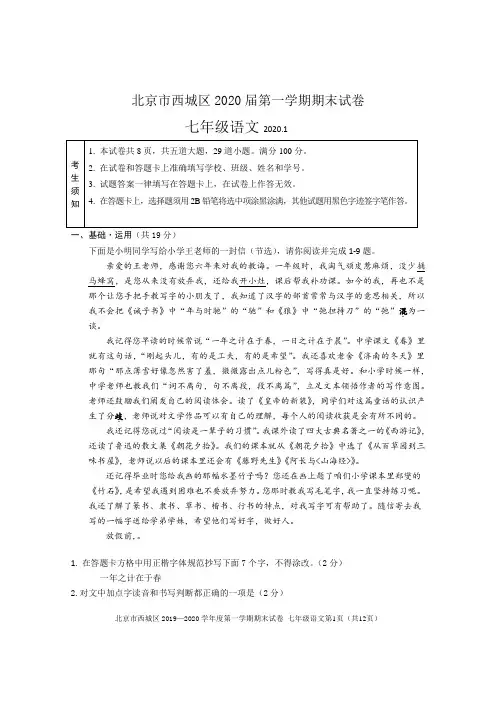 北京市西城区2019-2020学年第一学期期末七年级语文试题及答案