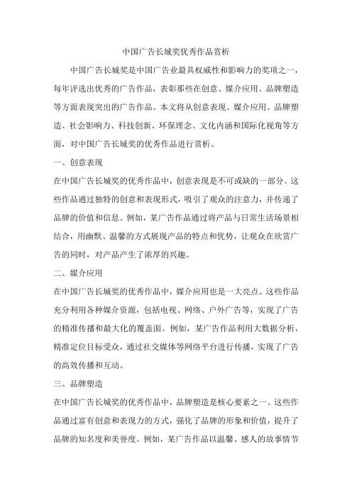 中国广告长城奖优秀作品赏析