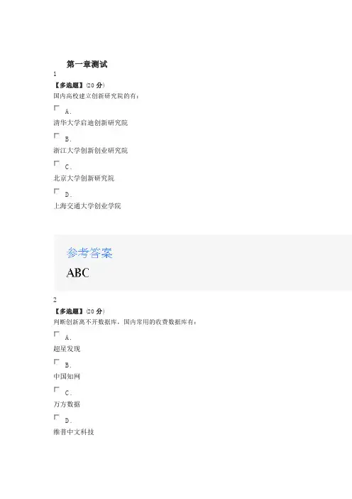 2020智慧树知道网课《玩转——全息创新思维(山东联盟)》章节测试满分答案.