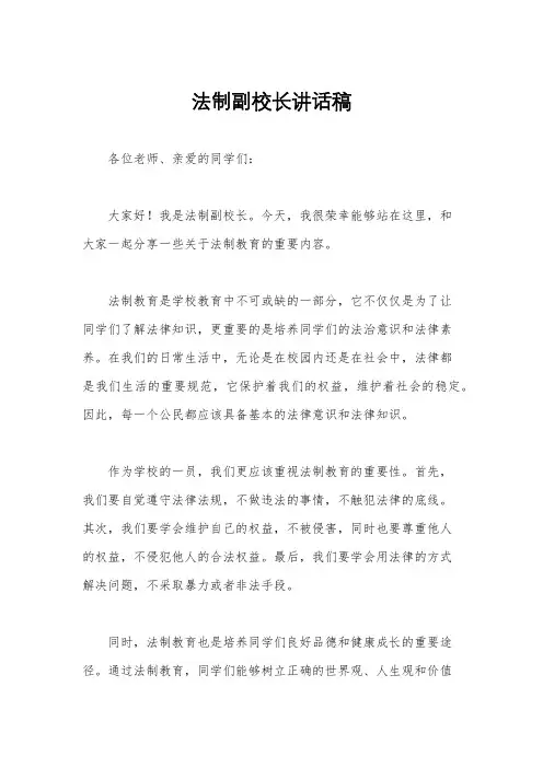 法制副校长讲话稿