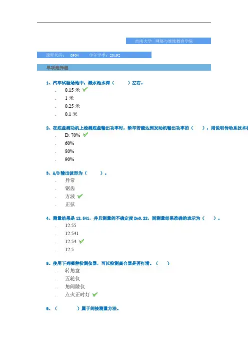 [0964]《汽车试验学》