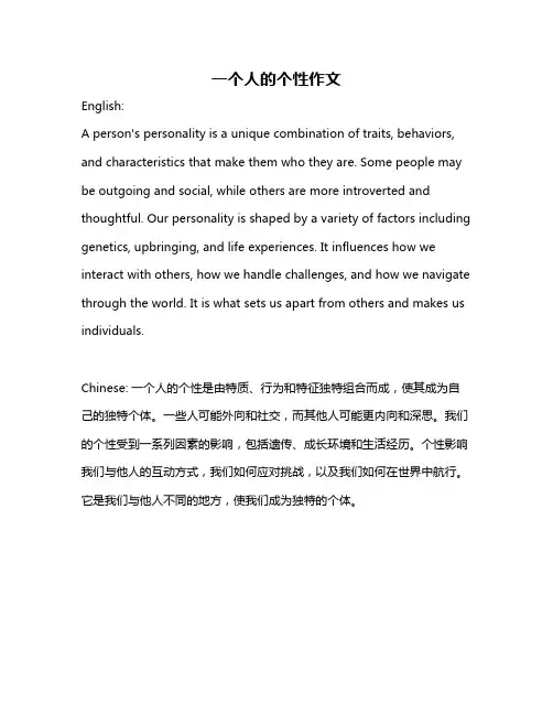 一个人的个性作文