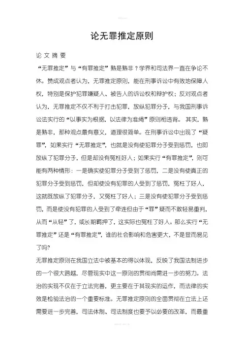论无罪推定原则
