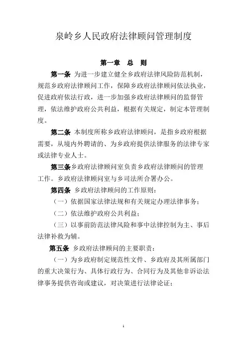 某某镇人民政府法律顾问管理制度