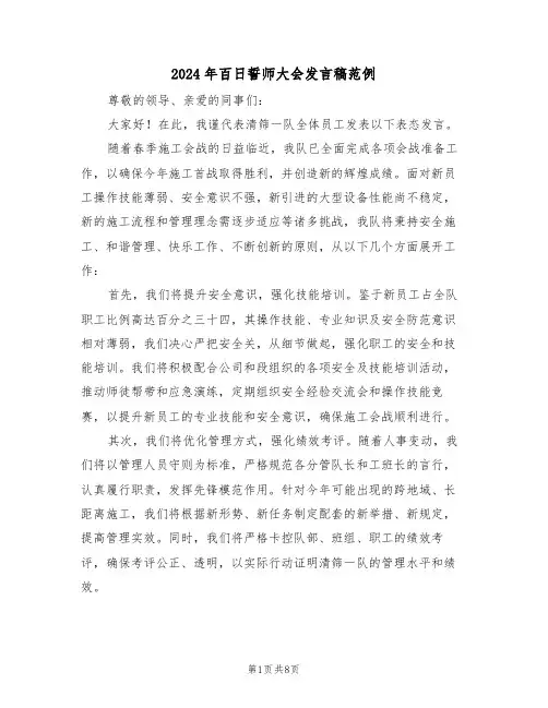 2024年百日誓师大会发言稿范例（四篇）