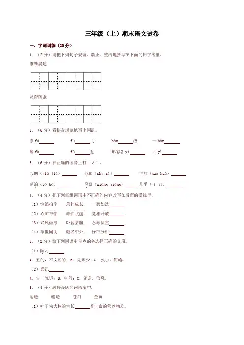 部编版三年级上册语文试题-2018-2019云南省昆明市石林县期末试卷  (含答案)