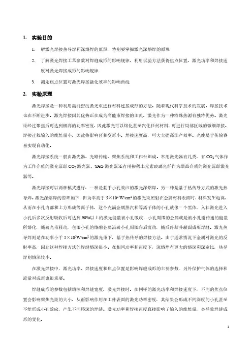CO2激光焊接成形_实验报告