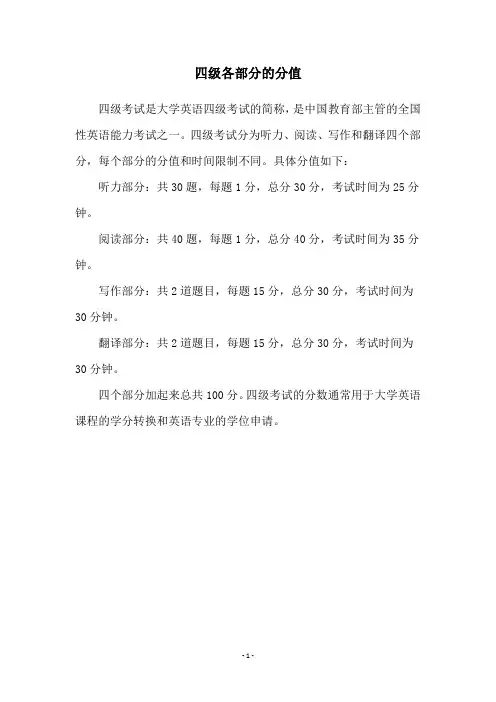 四级各部分的分值