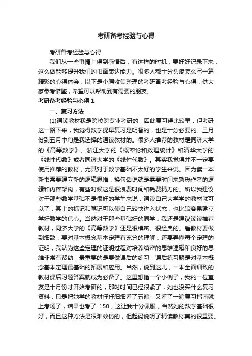 考研备考经验与心得