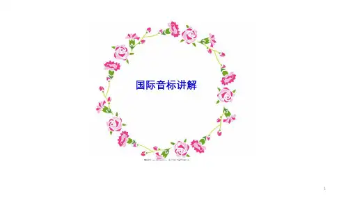 国际音标之长元音精讲PPT课件