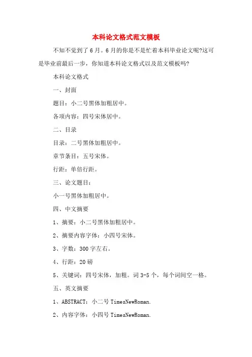 本科论文格式范文模板