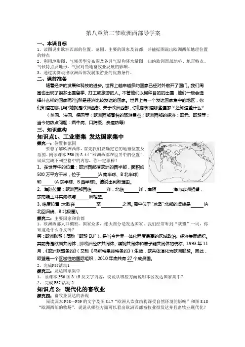 2016春鲁教版地理六下8.2《欧洲西部》word学案