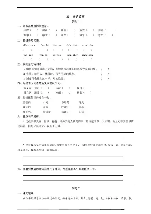 部编版语文六年级上册 25  好的故事 同步练习题(有答案)