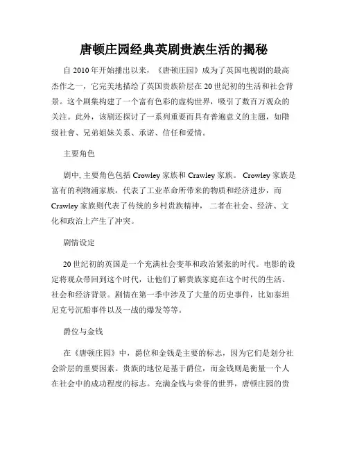 唐顿庄园经典英剧贵族生活的揭秘