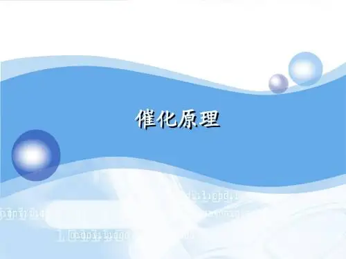 炼油催化剂基础