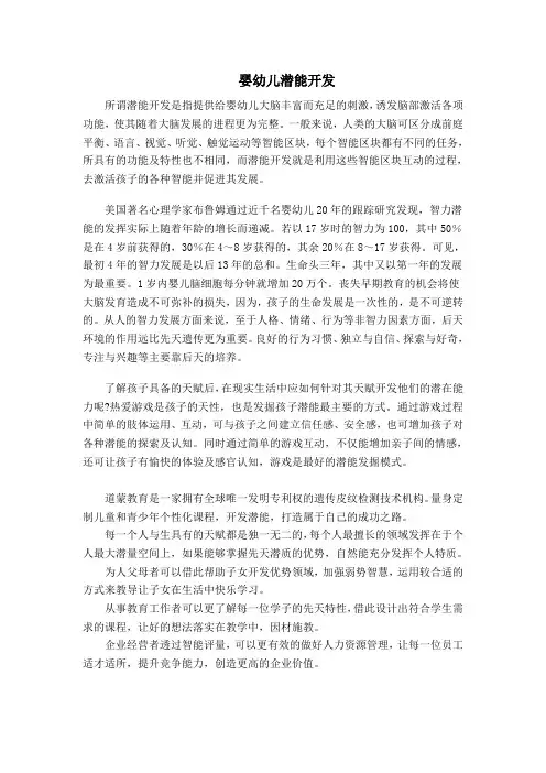 婴幼儿潜能开发