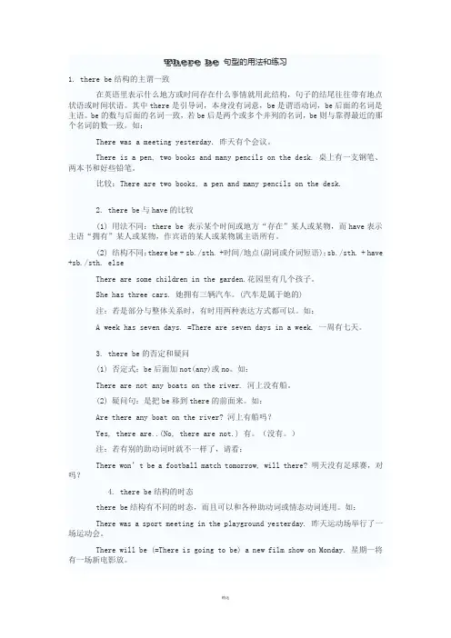 小学-there-be-用法和练习