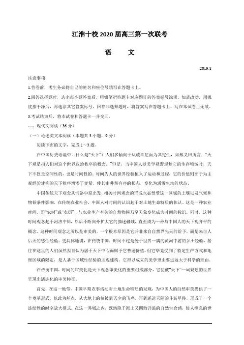 安徽省“江淮十校”2020届高三上学期第一次联考语文试题 含答案