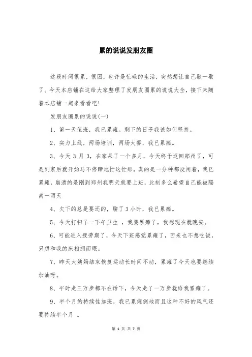 累的说说发朋友圈