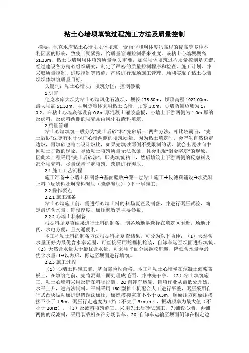 粘土心墙坝填筑过程施工方法及质量控制