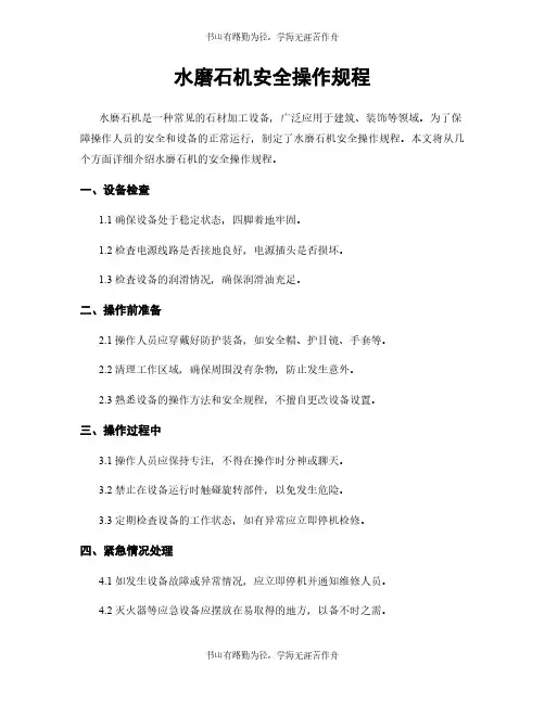 水磨石机安全操作规程