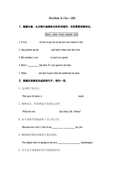 新人教版八年级英语下册unit6 Section A (1a—2d)-同步练习题.doc