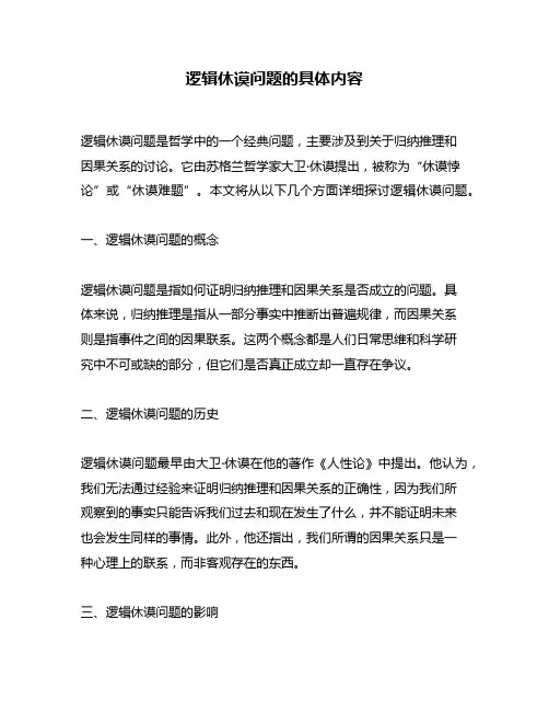 逻辑休谟问题的具体内容