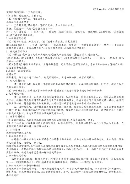 (完整word版)文章段落的作用