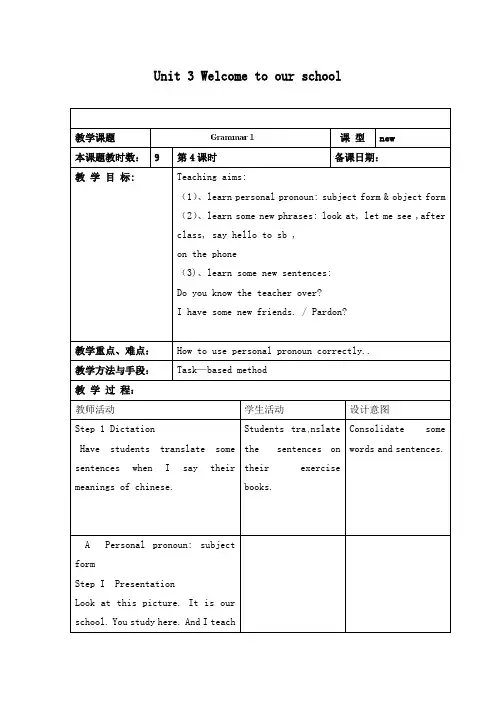 最新译林牛津版初中英语七年级上册Unit 3 Welcome to our school Grammar公开课教学设计