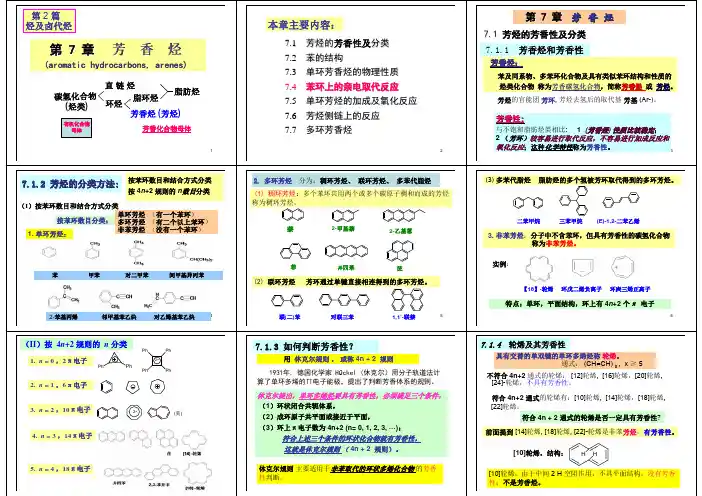 7 第七章 芳烃