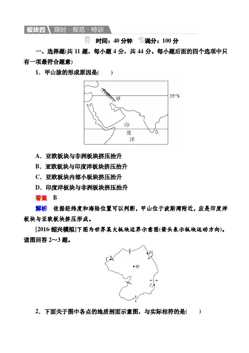 2019届高考地理一轮复习规范特训：1-2-2_地球表面形态_含解析