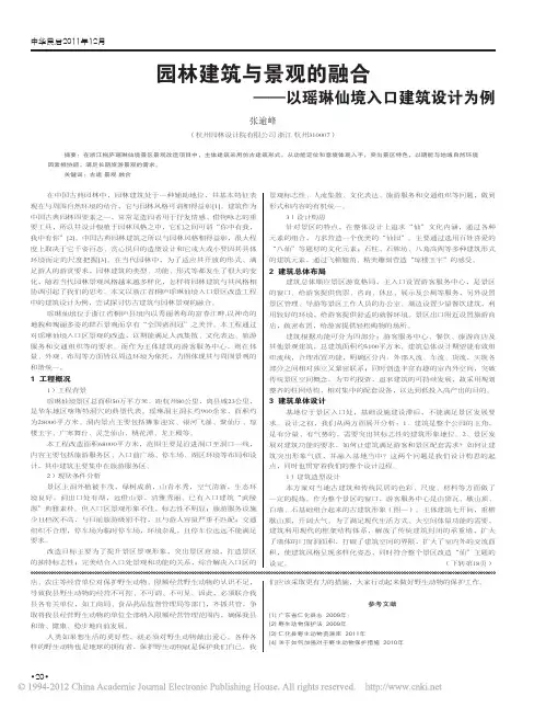 园林建筑与景观的融合_以瑶琳仙境入口建筑设计为例